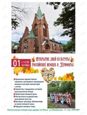 Фестиваль "Erntedankfest" в гостях у российских немцев