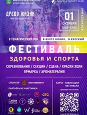 Фестиваль здоровья и спорта