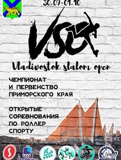 Чемпионат приморского края по роллер спорту