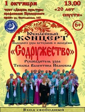 Юбилейный концерт "Двадцать лет спустя"