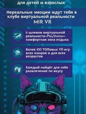 Вечеринка "Ночь виртуальной реальности"