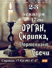 Адвентские концерты при свечах