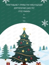 Новогодний корпоратив в квест-комнате