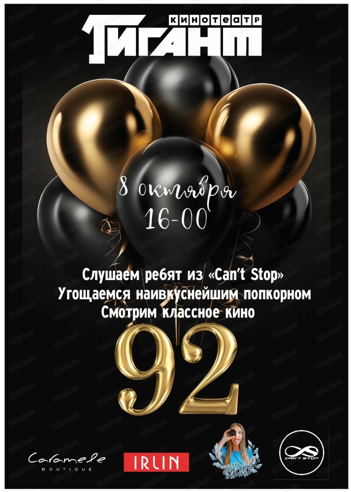 Гиант афиша. Гигант афиша. Кинотеатр гигант. Гиант афиша. Кинотеатр гигант хабаровск афиша.