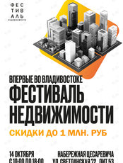 Фестиваль Недвижимости 2023