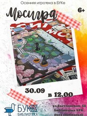 Игротека Мосигры