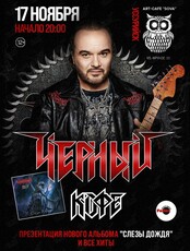 Группа «Черный Кофе». Все хиты и новые песни (ОТМЕНА)
