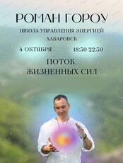 Медитация и практическое занятие "Поток жизненных сил"