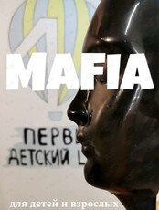 Игра "Мафия" 9+