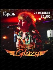 Рок-четверг с группой Glaza