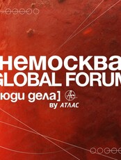 Немосква Global Forum