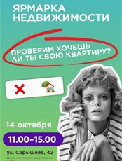 Ярмарка недвижимости