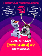 Игра "Квиз, плиз!". Мультики