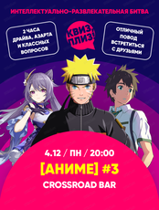 Игра "Квиз, плиз!". Аниме