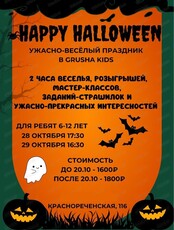 Детский праздник Happy Haloween