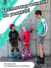 Мастер-класс по катанию на роликах