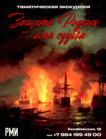 Тематическая экскурсия «Защита Родины - моя судьба»