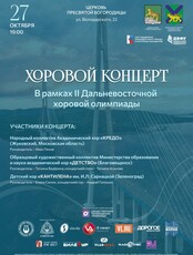 Хоровой концерт