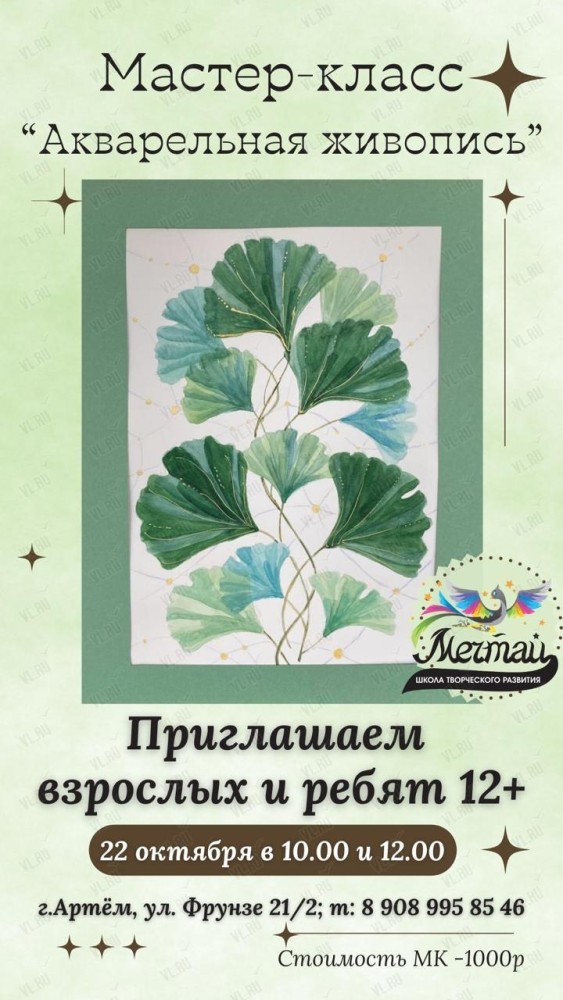 Мастер-класс по акварельной живописи в Санкт-Петербурге, акварель уроки рисования