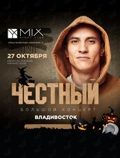Тимур Гатиятуллин (Честный). Презентация альбома «Добрый насквозь»
