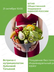 Встреча с нутрициологом "Похудение без голода. Индивидуальный расчет КБЖУ"