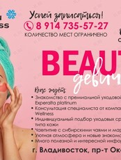 Beauty девичник
