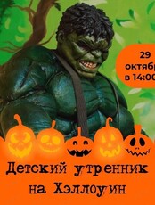 Детский утренник "Хэллоуин"