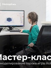 Мастер-класс по 3D-моделированию героев игры "Roblox"