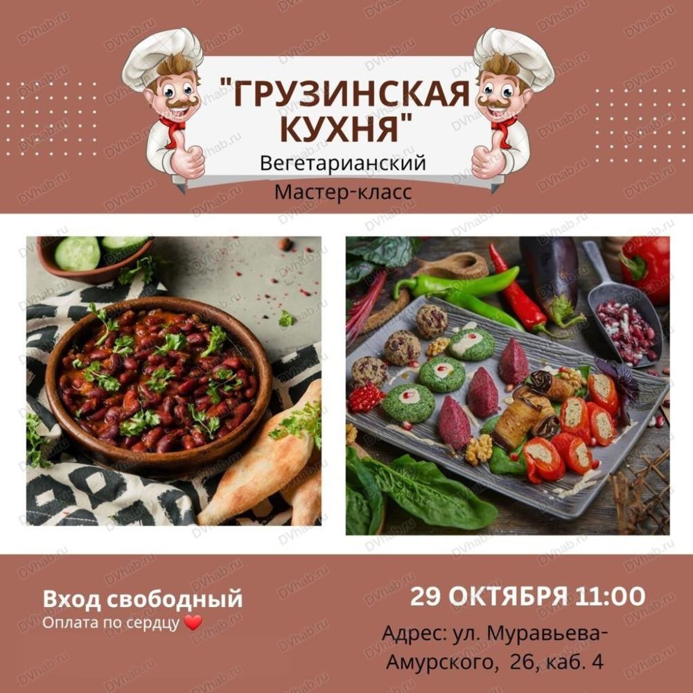 Мастер-класс грузинской кухни по приготовлению Хинкали и Аджарского хачапури