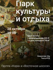 Концертная программа "Парк культуры и отдыха"