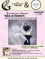 Семинар "Как опереться на женскую силу в современном мире"