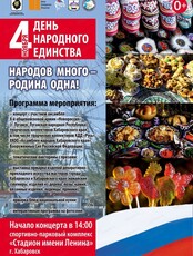 Фольклорно-этнографический фестиваль, посвященный Дню народного единства