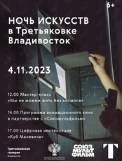 Ночь искусств в Третьяковке