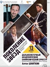 ДВАСО. Концерт "Поколение звезд"
