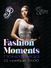Показ мод Fashion moments
