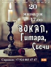 Вокальный вечер при свечах