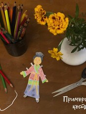 Познавательная программа «Приморский костюм»