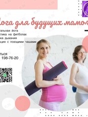 Пренатальная йога (для беременных)