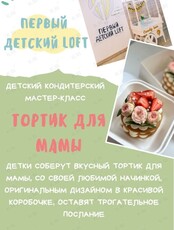 Кондитерский мастер-класс