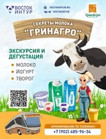 Детская экскурсия "Секреты молока" (Завод "ГринАгро")