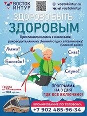 Тур "Здорово быть здоровым!". Зимний отдых для детей и взрослых в Калиновке (3 дня / 2 ночи)