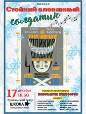 Мюзикл «Оловянный солдатик». Школа Наталии Кучмей