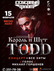 Группа «Северный флот»