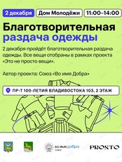 Зимняя благотворительная раздача одежды