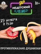 Игра "Недетский Клевер"