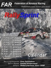 Зимние любительские гонки Rally Sprint 2024