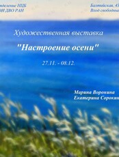 Художественная выставка "Настроение осени". Пленэр на мысе Шульца