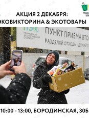 Экологическая акция: раздельный сбор мусора