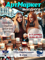 АртМаркет выходного дня