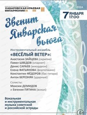 Ансамбль "Веселый ветер". Концерт "Звенит январская вьюга"